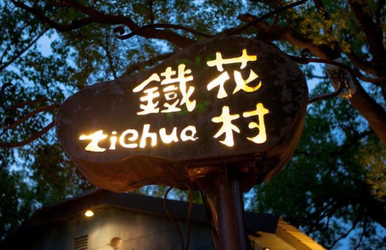 Yuan Places T'ai-tung Exteriör bild